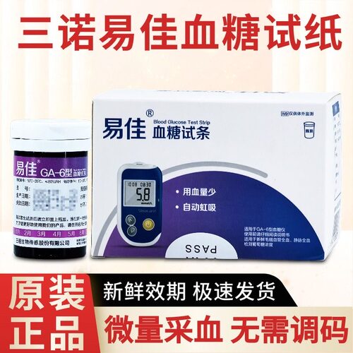 三诺血糖测仪官方旗舰店易佳GA-6血糖试纸条血糖仪医院同款tg