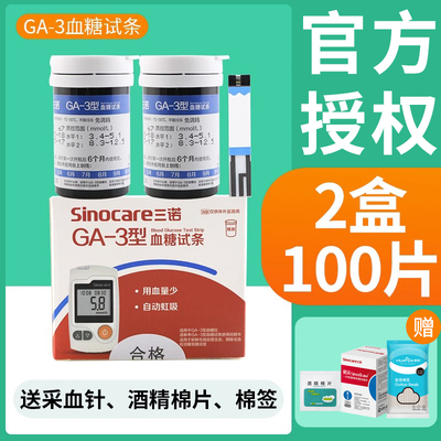 PD三诺GA-3型血糖试纸试条100片测试仪器家用血糖仪医院同款易准g