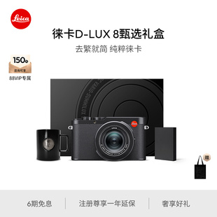 徕卡 LUX 相机 Leica 8多功能便携数码 19191 6期免息