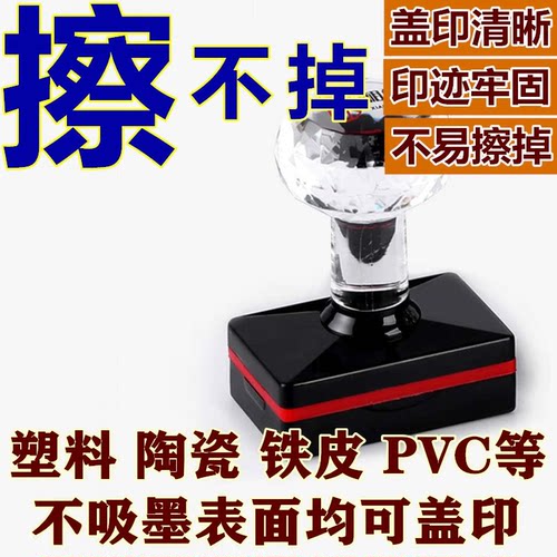 速干擦不掉色光面覆膜纸打码印码金属油漆面塑料防水广告印章定制