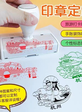 印章定制定刻logo章印订做定刻图案班级diy定制圆形地标景点印章