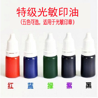 高品质 光敏印油 卡套印章专用印油 教师章印油 红蓝黑绿紫怎么样,好用不?