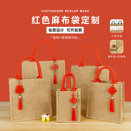 中式麻布袋婚庆伴手礼礼品袋手提袋定制LOGO亚麻编织袋通勤便当袋 - 封面