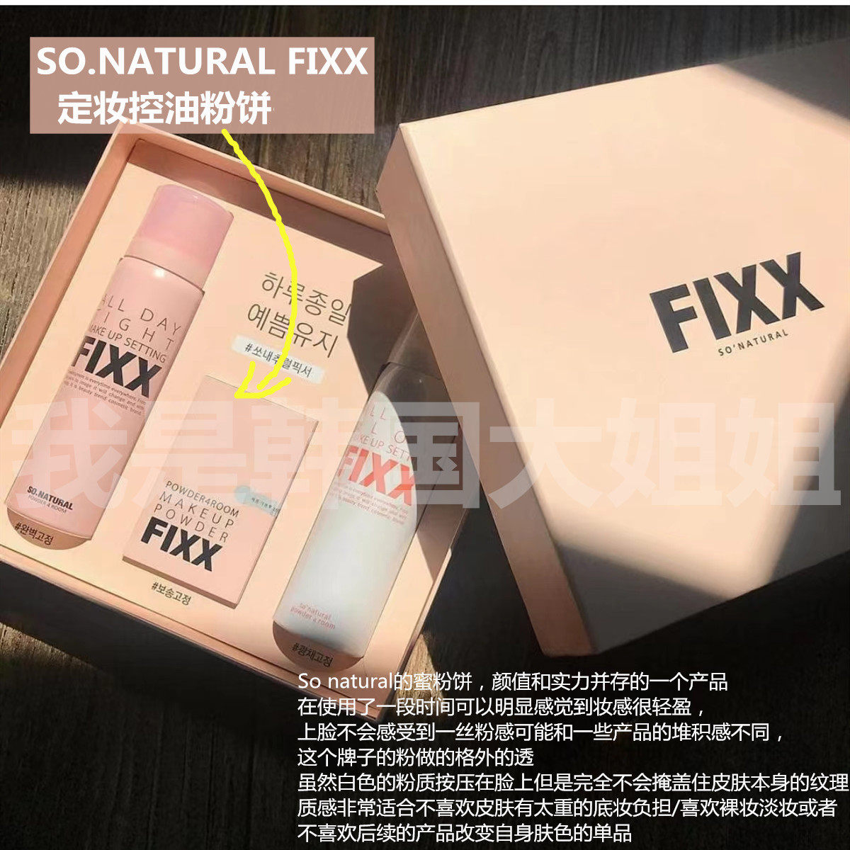 【烘焙定妆 柔焦磨皮】韩国so natural控油哑光蜜粉饼6g pony同款