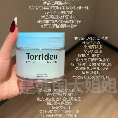 韩国torriden桃瑞丹湿敷棉片