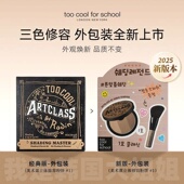 韩国too cool for 2025新版 school三色阴影高光修容粉盘饼 初学者