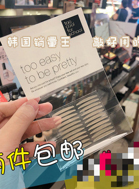 韩国too涂酷单面22对双眼皮贴