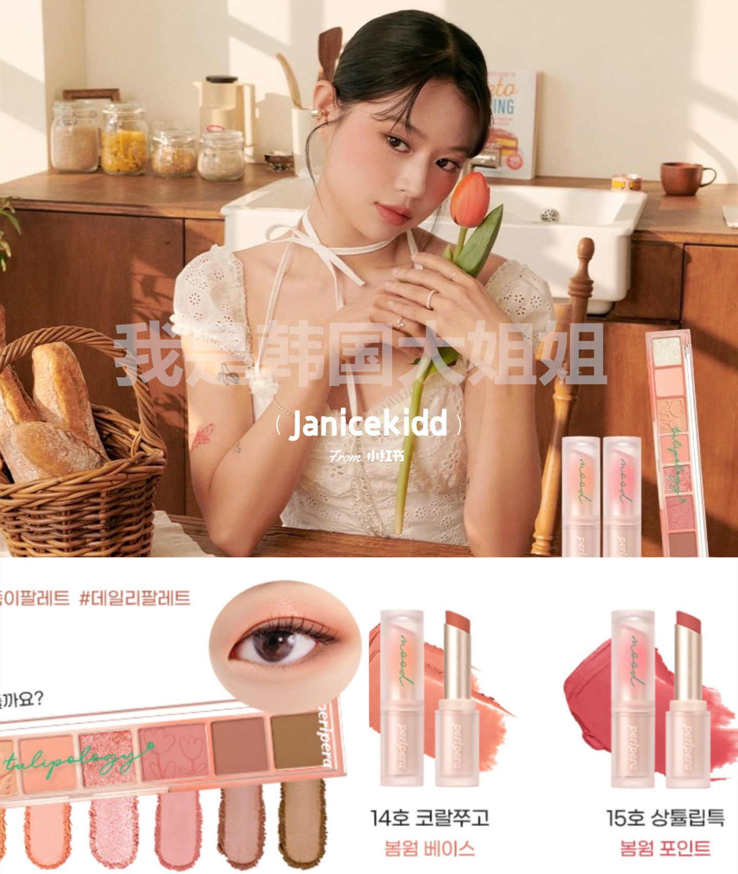 韩国peripera菲丽菲拉郁金香尺子眼影15号口红14唇釉腮红18 19