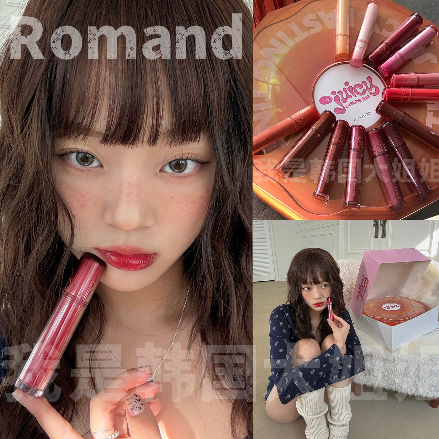 韩国Romand果汁唇釉TheJuicy