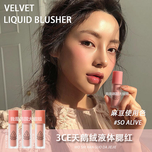 3ce velvet liquid blusher