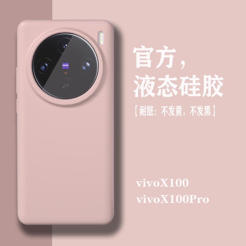 vivox100高级感液态硅胶