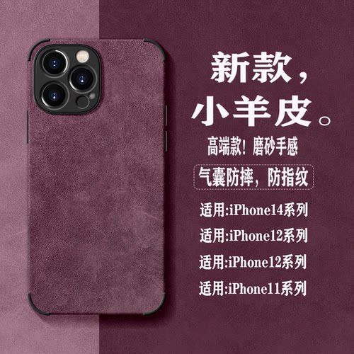 小羊皮适用苹果14pro手机壳气囊防摔15promax超薄磨砂16新款13男女款12全包防摔11高级感xsmax网红17保护套