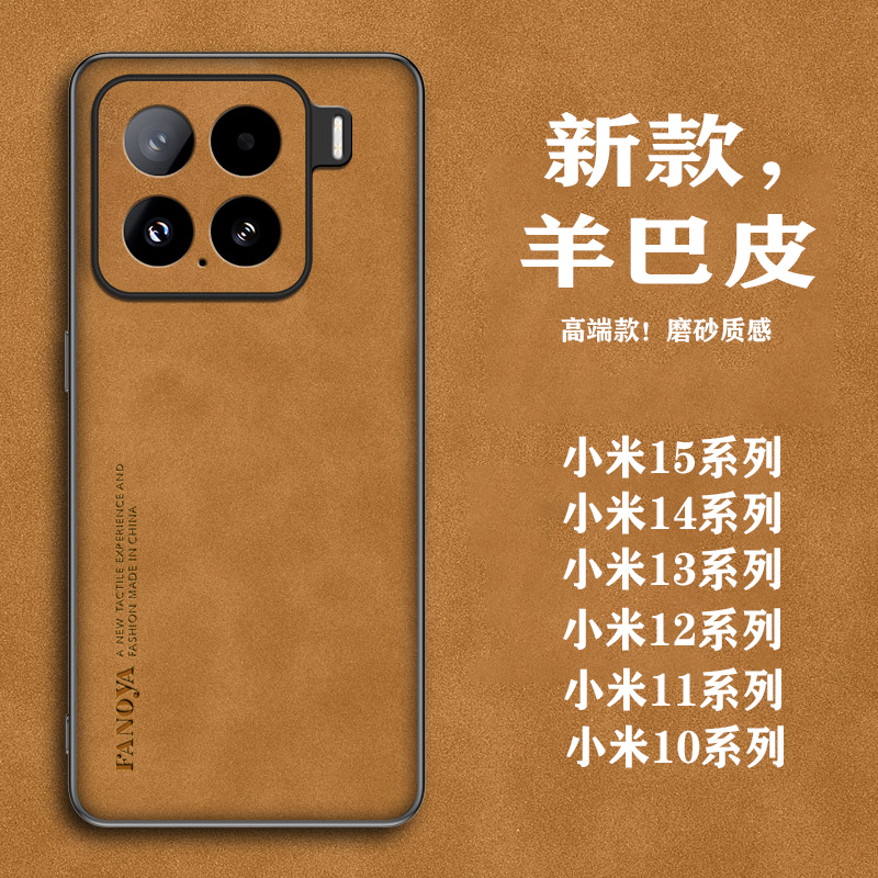 小米15小羊皮14全包防摔13高档