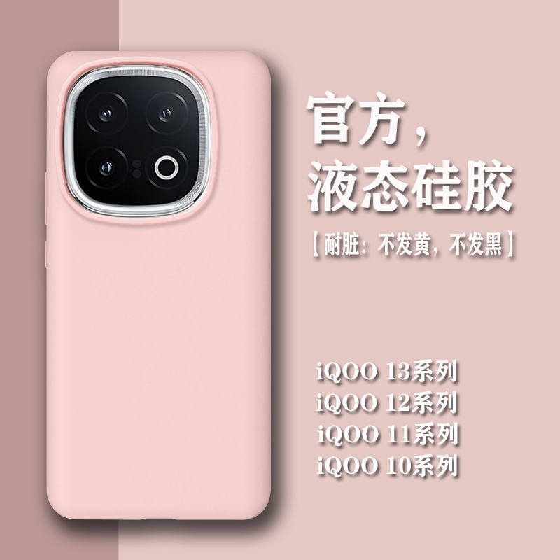iQOO13/12/11液态硅胶简约高级感