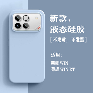 适用荣耀win手机壳液态硅胶Win RT新款男女高级感华为honor WINrt全包软边防摔简约纯色软糯亲肤防滑保护套