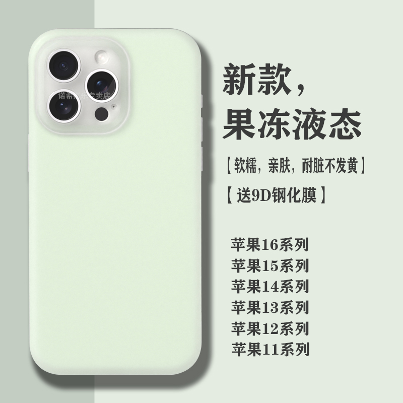 【耐脏】适用苹果16pro手机壳液态硅胶17pro果冻透明磁吸15promax新款iphone14男女高级感13全包防摔12情侣