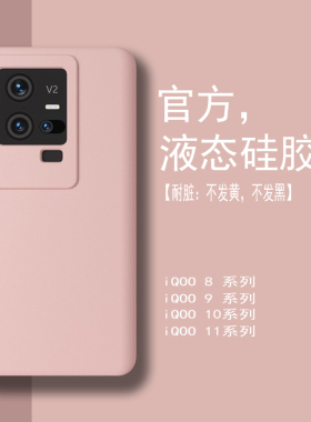 【耐脏】适用IQOO11手机壳液态硅胶iqoo11pro新款vivoZ3女高级感iqoo10全包防摔9pro男简约8软壳neo7SE保护套
