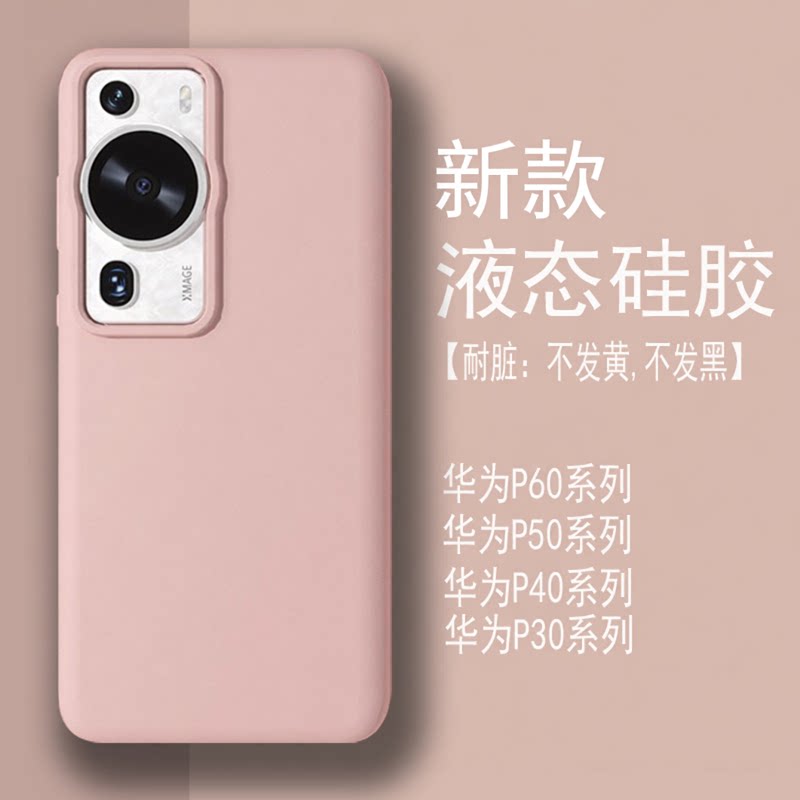 【耐脏】适用华为p60pro手机壳新款p60Art液态硅胶p50全包防摔软壳p40pro高级感70男简约80曲面屏90女保护套
