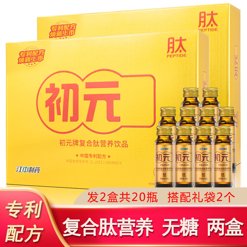 江中初元牌复合肽专利款10瓶*2盒