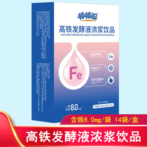 棒棒聪高钙高铁高锌发酵液口服液