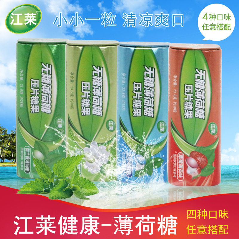 江莱健康无糖薄荷糖压片糖果原味留兰香茉莉花草莓味口气清新瓶装