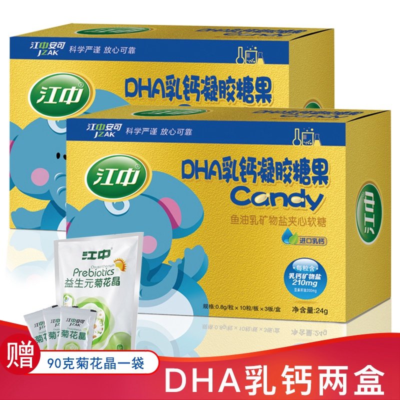 江中DHA乳钙凝胶糖果鱼油乳矿物盐夹心软糖30粒/盒*2盒套装在类目 奶粉/辅食/营养品/零食, 婴幼儿营养品, 钙铁锌中 - 来自Buy2taobao.com提供专业的淘宝代购服务