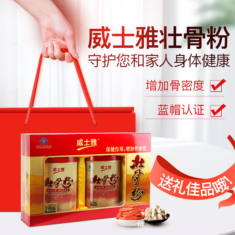 威士雅动物骨髓壮骨粉礼盒送礼袋