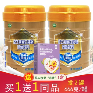 江莱健康好莱思益生菌蛋白质营养代餐粉固体饮料666g罐装多合国产