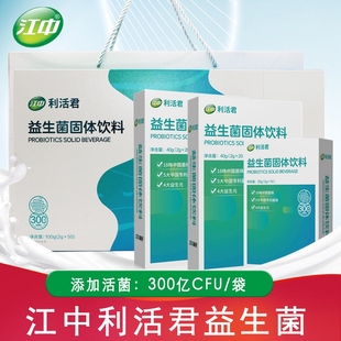 江中利活君益生菌固体饮料活性菌鼠李糖乳酪杆菌短双歧杆菌300亿