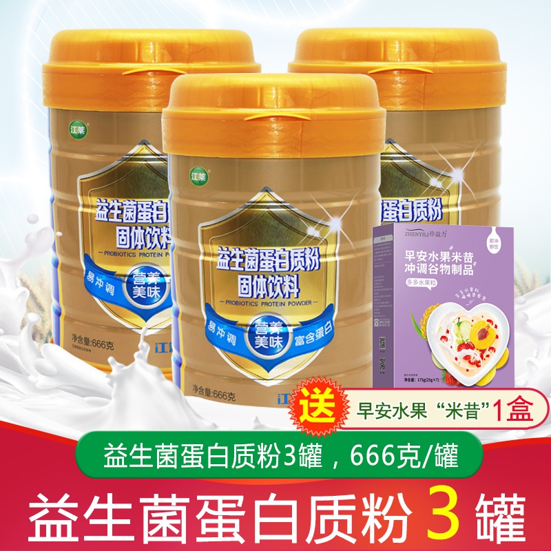 江莱健康益生菌蛋白粉3罐送VC