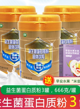 江莱健康666克益生菌蛋白质粉固体饮料乳清蛋白大豆分离蛋白3罐装