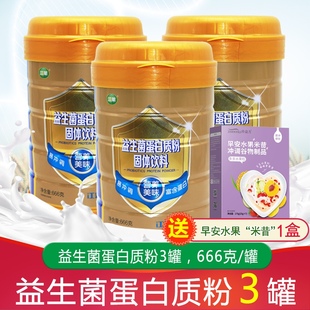 江莱健康666克益生菌蛋白质粉固体饮料乳清蛋白大豆分离蛋白3罐装