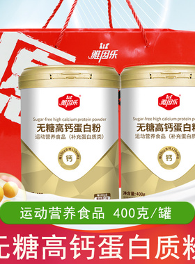 雅因乐广来健康无糖高钙蛋白质粉运动营养食品大豆分离蛋白400克