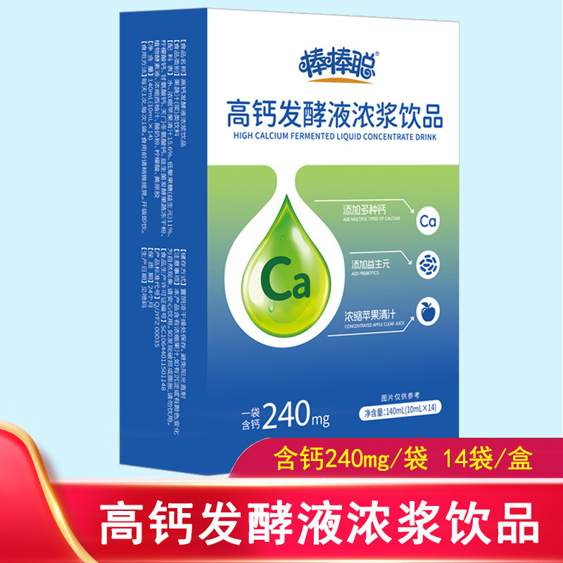 棒棒聪高钙发酵液浓浆饮品
