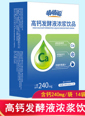 棒棒聪高钙发酵液浓浆饮品