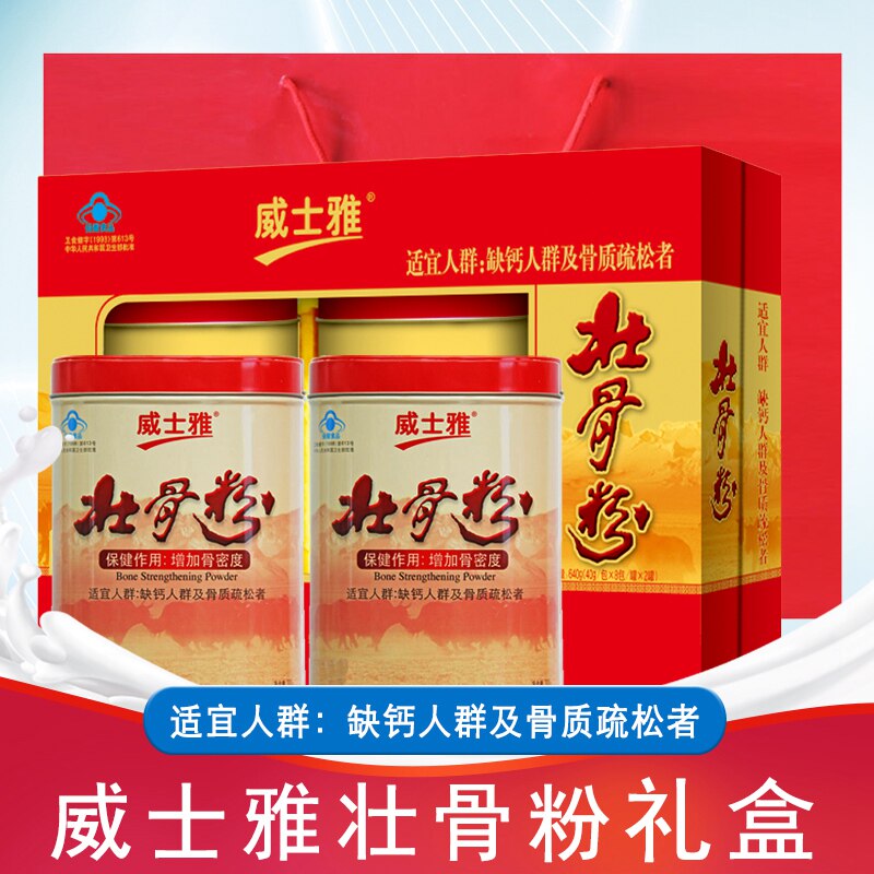 威士雅动物骨髓壮骨粉礼盒送礼袋