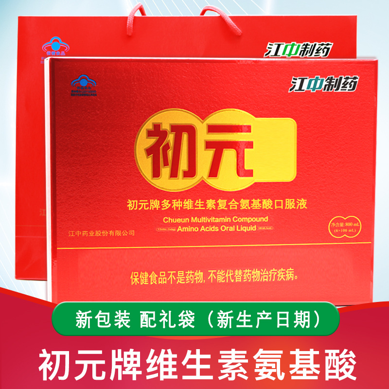 初元多種維生素復合氨基酸8瓶/盒