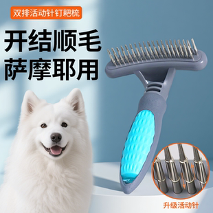 兵戈斯 萨摩耶宠物钉耙梳狗狗用长毛犬开结顺毛蓬松拉毛美容针梳