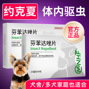 约克夏狗狗体内驱虫药芬苯达唑片狗用打虫药小型犬幼犬专用