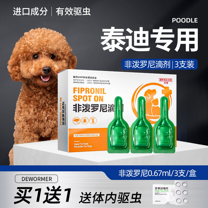 泰迪犬用狗狗驱虫药非泼罗尼小型犬幼...