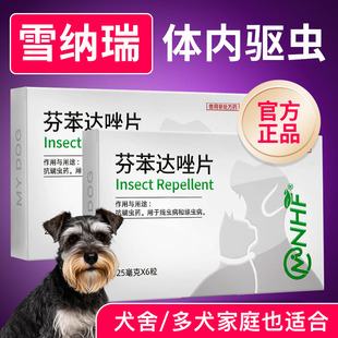 狗狗体内驱虫药雪纳瑞约克夏小型犬幼犬除虫驱吸虫宠物通用药品