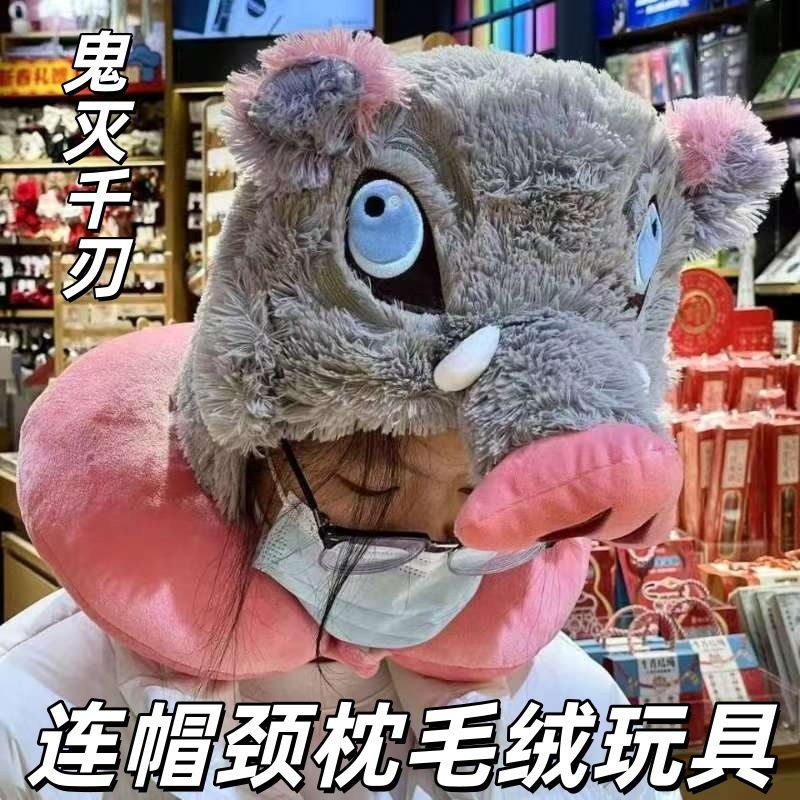 鬼灭之刃周边嘴平伊之助猪猪连帽U型枕猪头头套帽子披风斗篷护颈