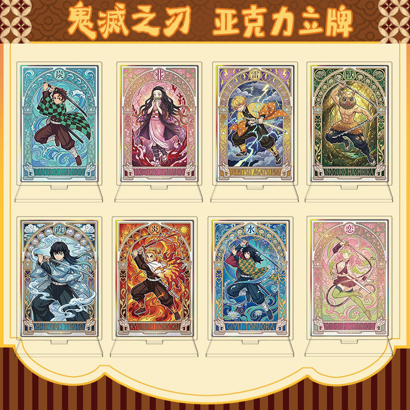 鬼灭之刃周边富冈义勇蝴蝶忍无一郎善逸童磨猗窝座香奈乎同人立牌图片