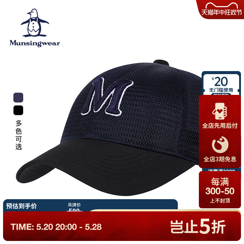 MUNSINGWEAR/万星威情侣款春夏高尔夫运动休闲舒适透气鸭舌帽球帽