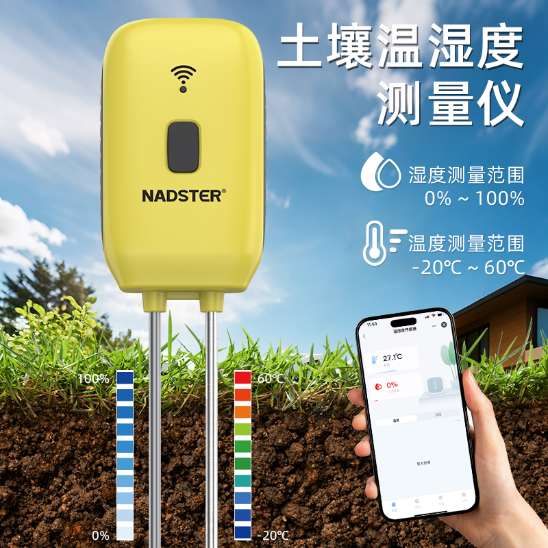 nadster/高精度土壤温湿度测量仪土地花盆植物水分湿度温度传感器