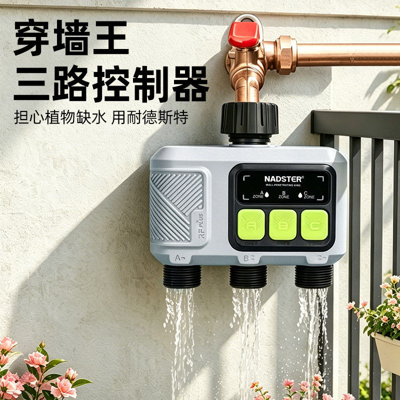 NADSTER手机APP控制三路独立控制器自动灌溉设备喷淋灌溉浇水神器