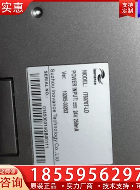 汇川IT6000工业触摸屏HD6070T-LD 【议价】