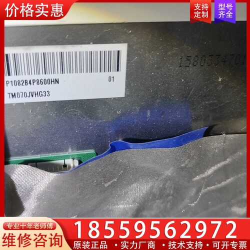TM070JVHG33-01 件 【议价】