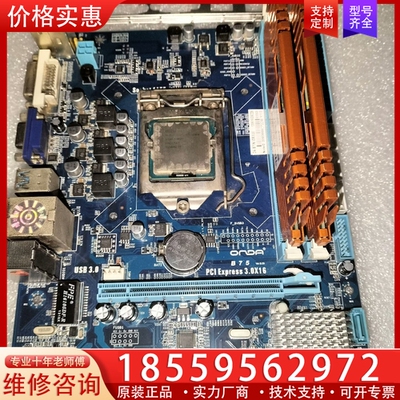 主板一套:昂达B75-G2020CPU-两根4G内存.功 【议价】