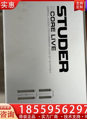 STUDER compact score 数字音频处理器 【议价】